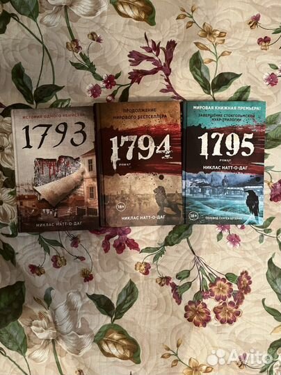 Трилогия Никлас Натт-О-Даг 1793