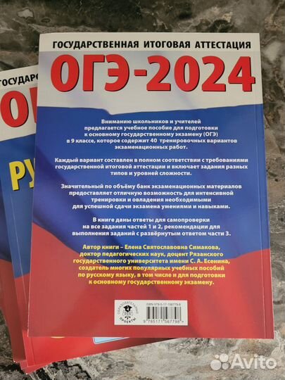 Огэ по русскому языку. Е.С. Симакова
