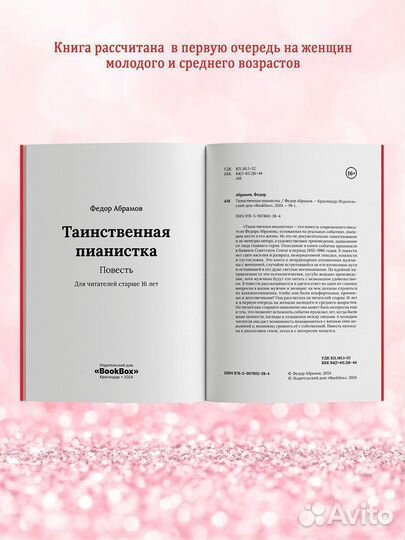 Таинственная пианистка