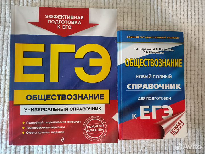 Обществознание справочник