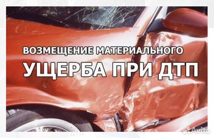 Возмещение ущерба автомобиля после дтп