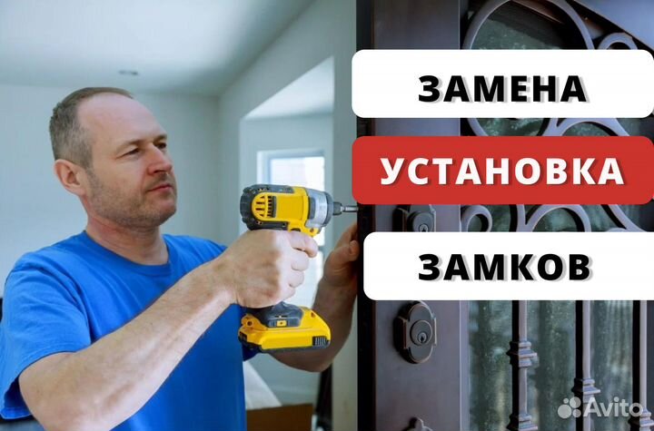 Замена замков. Ремонт замка. Установка вскрытие