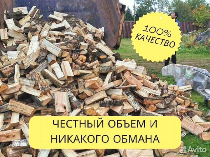 Дрова Качественные