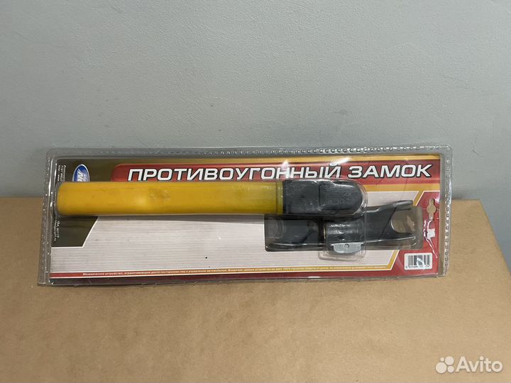 Палка-антиугонялка жёлтая)