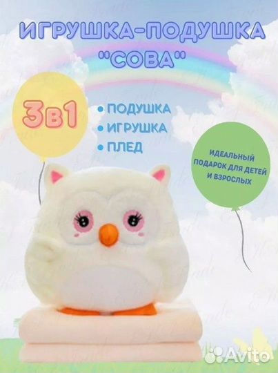 Игрушка подушка плед 3в1 сова, новая
