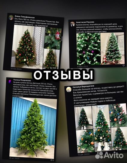 Искусственные елки. Размеры 150, 180, 210 см