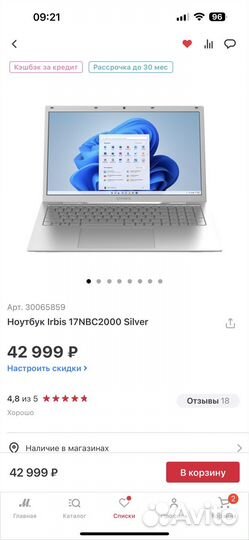 Ноутбук для офисный работы