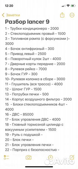 Mitsubishi lancer 9 в разбор