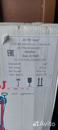 Мотоблок Агат X5.5 с двиг. Honda GP-200