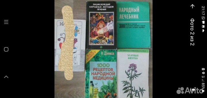 Книги, садовод огородник, лекарственные растения