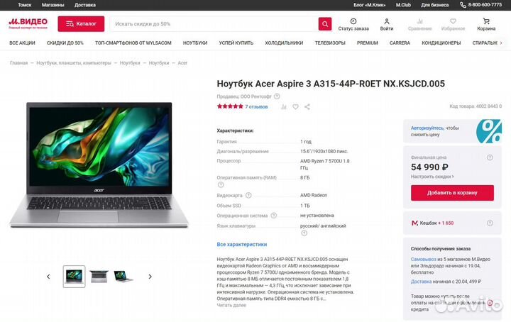 Новый Acer. Ryzen 7 5700u,8/1024gb, ips (Гарантия)