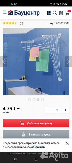 Сушилка для белья Gimi Lift 200 подвесная