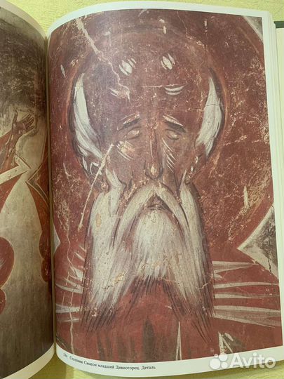 Книга Г. И. Вздорнов Феофан Грек