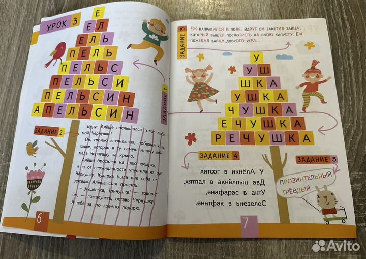 Буква за буквой. Учимся читать правильно