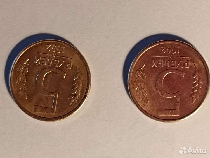 Монеты 5 рублей 1992 год ммд