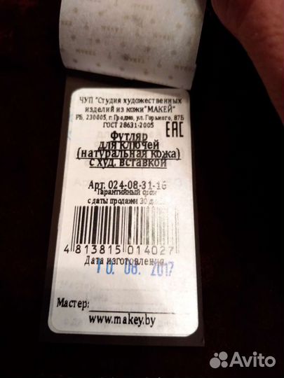 Футляр для ключей/ ключница Makey. Кожа