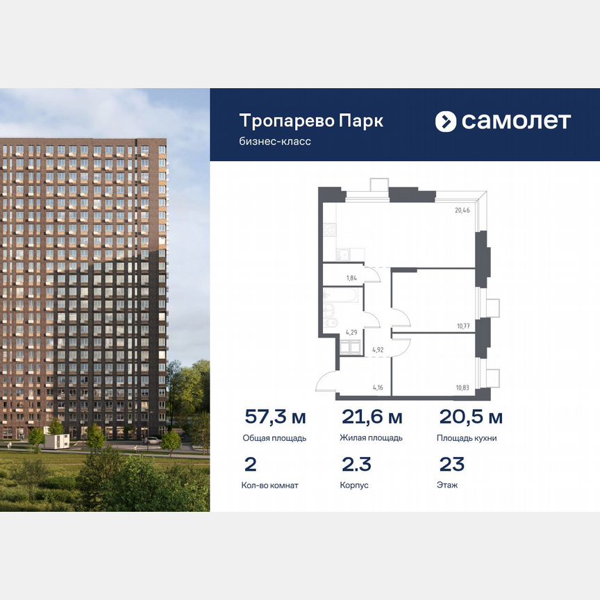 2-к. апартаменты, 57,3 м², 23/23 эт.