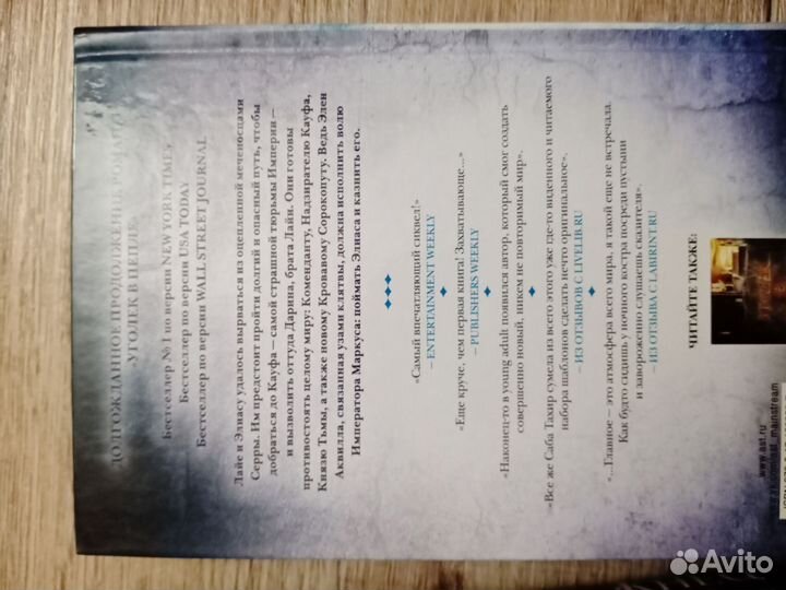 Уголёк в пепле (Саба Тахир)