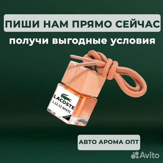 Ароматизаторы в авто. Большой выбор. Опт