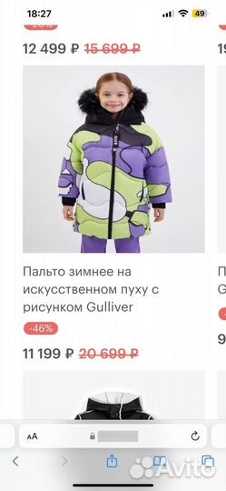 Куртка gulliver