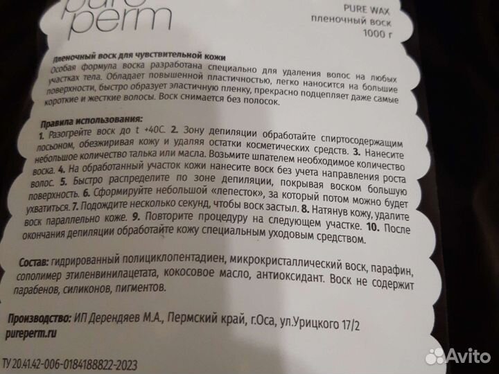 Пленочный воск