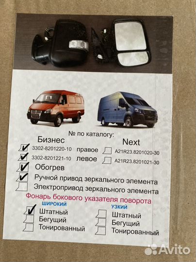 Зеркало на газель Next