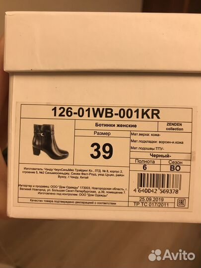 Ботильоны 39 размер