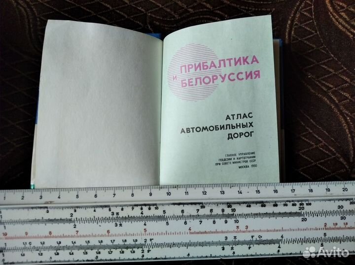 Атлас СССР Мини книга 1990г