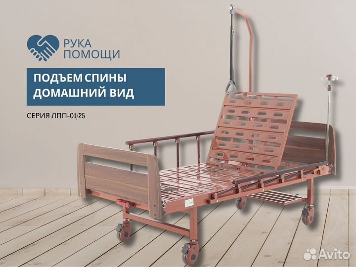 Медицинская кровать для лежачих больных