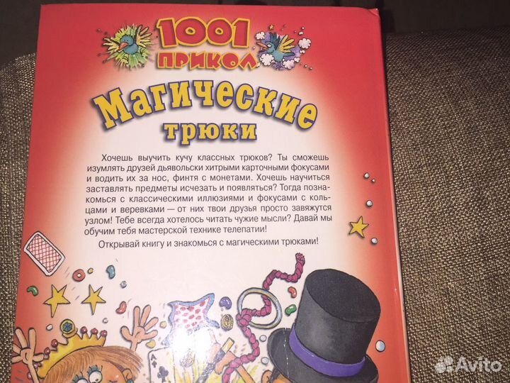 Детские книги. Магические трюки