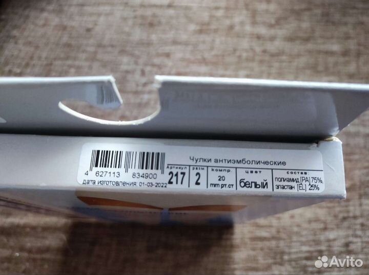 Чулки антиэмболические