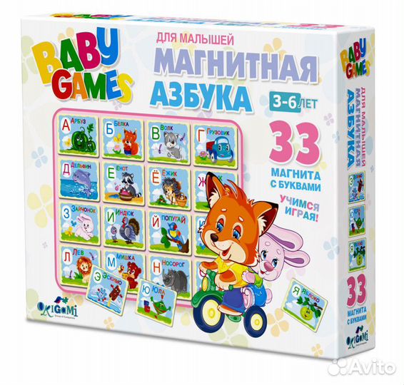 Магнитная азбука(Baby Games)