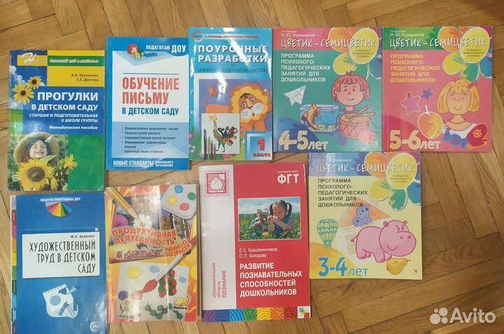 Книги для дошкольных педагогов, психологов. Разви
