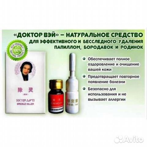 Средство для удаления бородавок, папилом, родинок