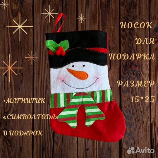 Носок для не большого подарка