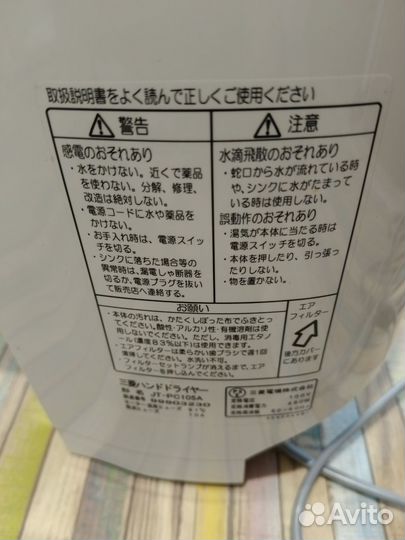 Сушилка для рук Mitsubishi