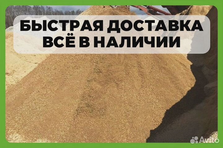 Песок карьерный