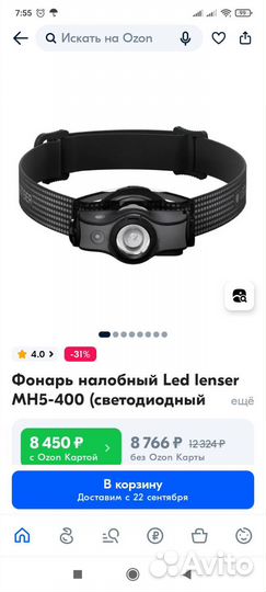 Налобный фонарь