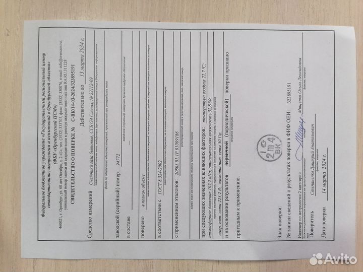 Газовый счетчик бу