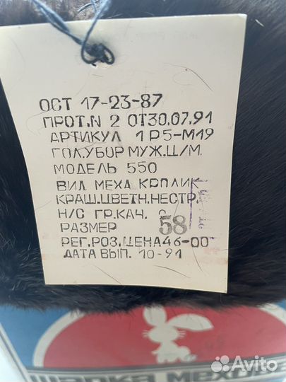 Шапка меховая кролик новая СССР в коробке