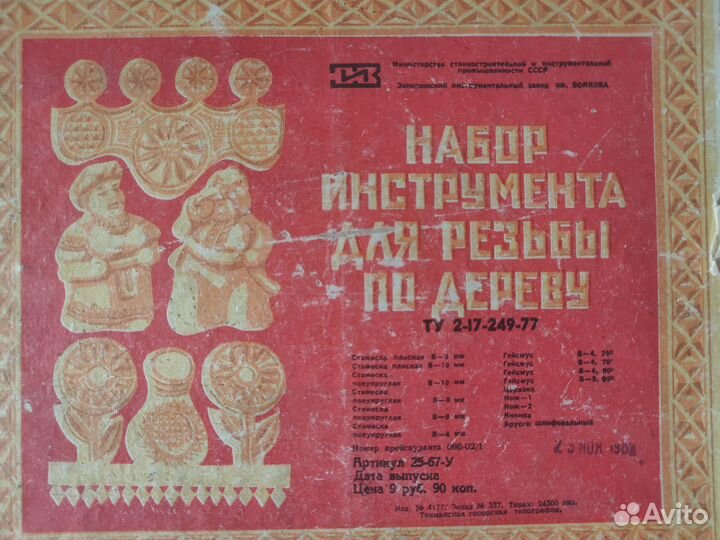 Набор инструмента для резьбы по дереву СССР