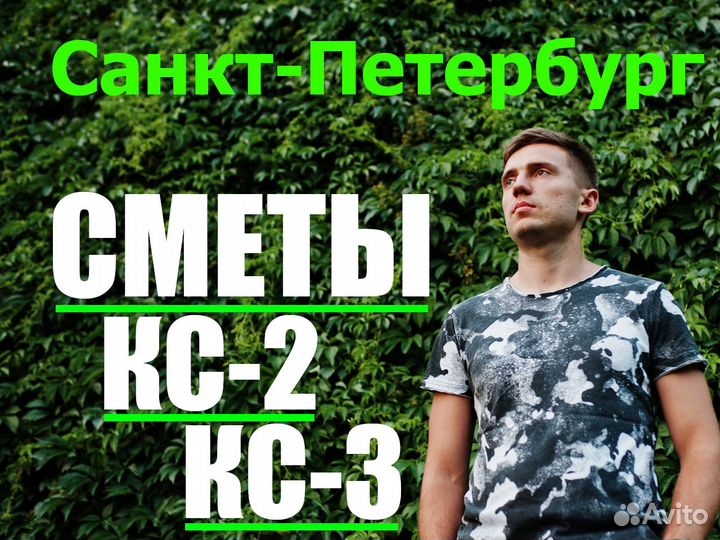 Сметчик. Составление смет. Сметы кс2 кс3