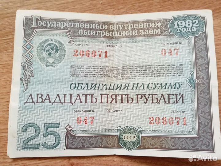 Облигации СССР