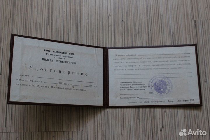 Удостоверение СССР
