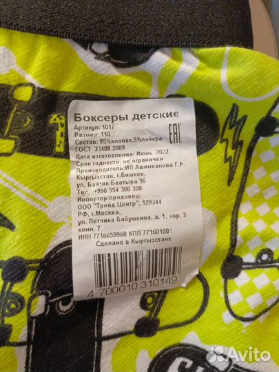 Детские боксеры