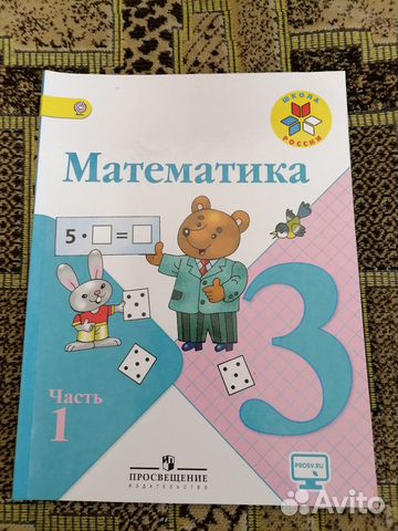 Литературное чтение 3 кл первая часть