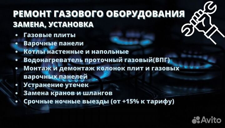 Ремонт газовых котлов плит колонок