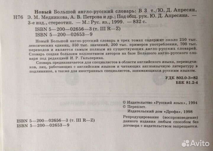 Новый большой англо-русский словарь. В трех томах