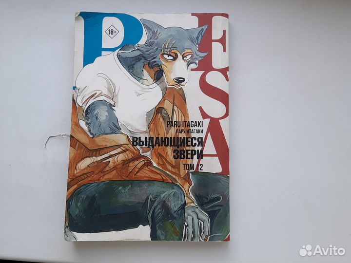 Комикс-аниме выдающиеся звери