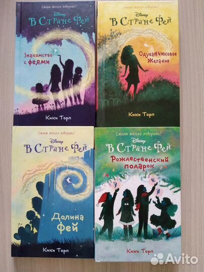 Книги из серии «Disney. В стране фей»